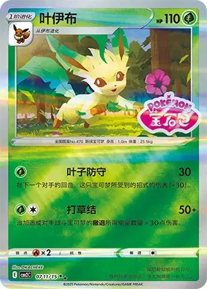 Leafeon (0711/15) [Stamped] - Gem Pack Vol. 2