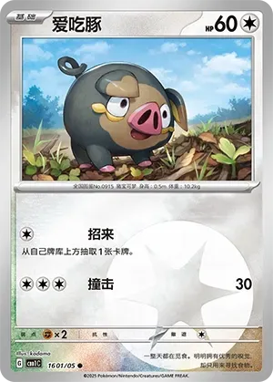 Lechonk (1601/05) [Energy] - Gem Pack Vol. 1