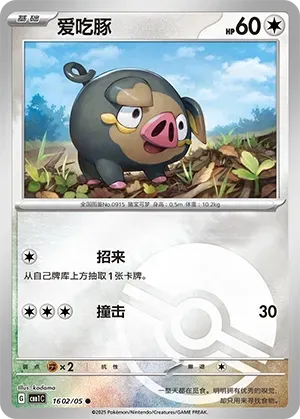 Lechonk (1602/05) [Pokéball] - Gem Pack Vol. 1