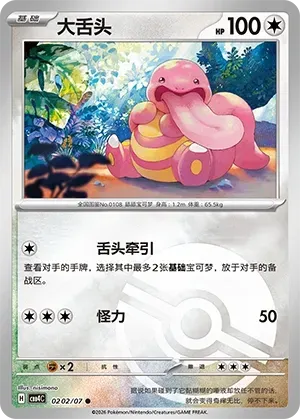 Lickitung (0202/07) [Pokéball] - Gem Pack Vol. 4