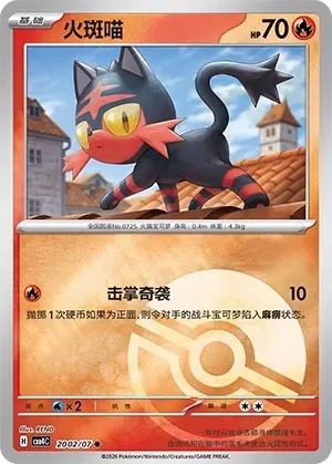 Litten (2002/07) [Pokéball] - Gem Pack Vol. 4