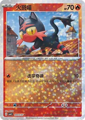 Litten (2003/07) [Stars] - Gem Pack Vol. 4