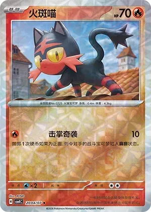 Litten (2004/07) [Rotary] - Gem Pack Vol. 4