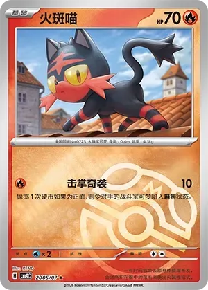 Litten (2005/07) [Masterball] - Gem Pack Vol. 4