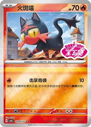 Litten (2006/07) [Stamped] - Gem Pack Vol. 4