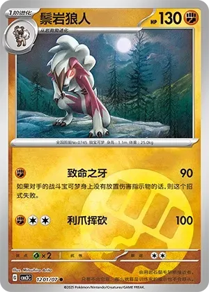 Lycanroc (1201/07) [Energy] - Gem Pack Vol. 3