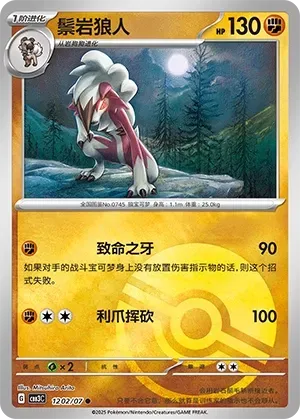 Lycanroc (1202/07) [Pokéball] - Gem Pack Vol. 3