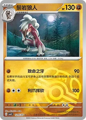 Lycanroc (1205/07) [Masterball] - Gem Pack Vol. 3