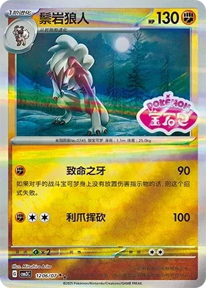 Lycanroc (1206/07) [Stamped] - Gem Pack Vol. 3
