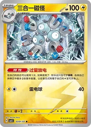 Magneton (0301/07) [Energy] - Gem Pack Vol. 5