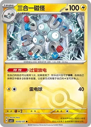 Magneton (0302/07) [Pokéball] - Gem Pack Vol. 5