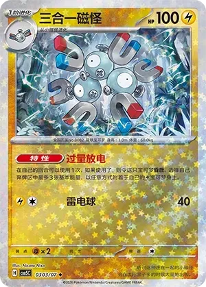 Magneton (0303/07) [Stars] - Gem Pack Vol. 5