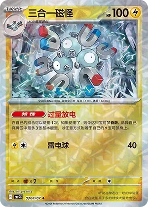 Magneton (0304/07) [Rotary] - Gem Pack Vol. 5