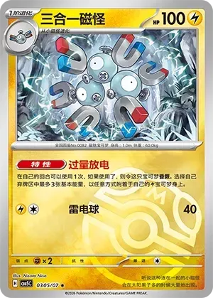 Magneton (0305/07) [Masterball] - Gem Pack Vol. 5