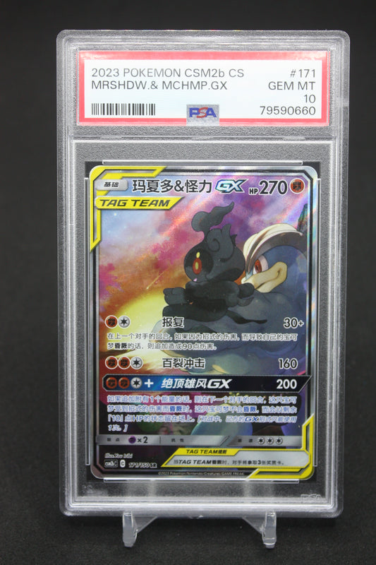 Marshadow & Machamp GX (171/150) - Chinese CSM2b - PSA 10