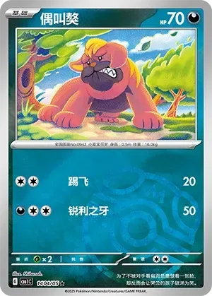 Maschiff (1404/05) [Masterball] - Gem Pack Vol. 1