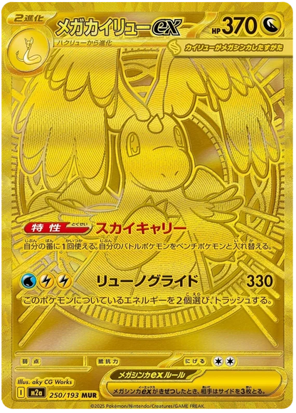 Pokémon Mega Dream ex Japansk Boosterpakke