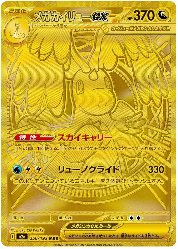 Pokémon Mega Dream ex Japansk Booster Boks