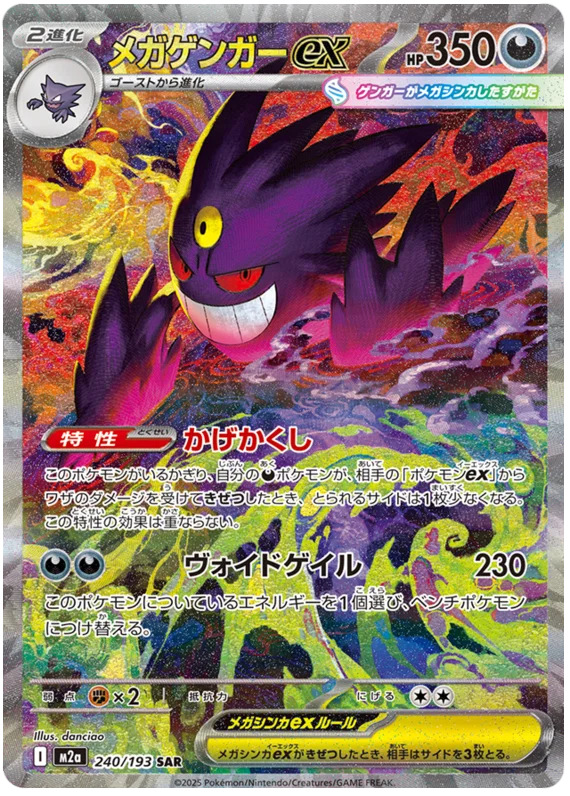 Pokémon Mega Dream ex Japansk Boosterpakke