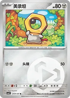 Meltan (2401/07) [Energy] - Gem Pack Vol. 4