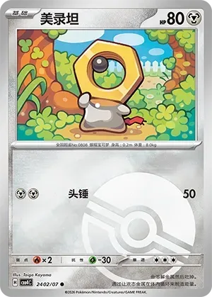 Meltan (2402/07) [Pokéball] - Gem Pack Vol. 4