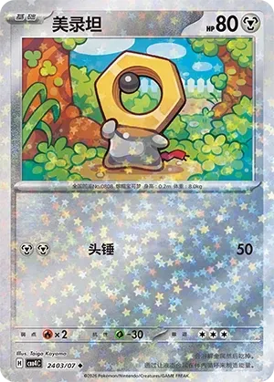 Meltan (2403/07) [Stars] - Gem Pack Vol. 4
