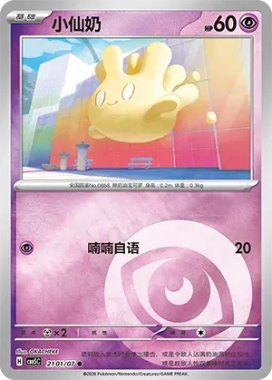 Milcery (2101/07) [Energy] - Gem Pack Vol. 5