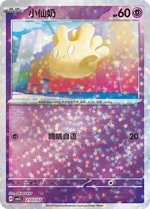 Milcery (2103/07) [Stars] - Gem Pack Vol. 5