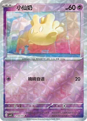 Milcery (2104/07) [Rotary] - Gem Pack Vol. 5