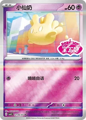 Milcery (2106/07) [Stamped] - Gem Pack Vol. 5