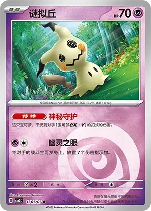 Mimikyu (1301/07) [Energy] - Gem Pack Vol. 3