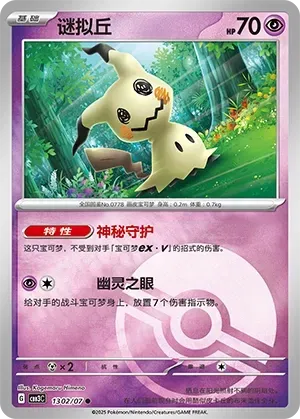 Mimikyu (1302/07) [Pokéball] - Gem Pack Vol. 3