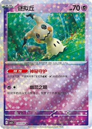 Mimikyu (1303/07) [Stars] - Gem Pack Vol. 3