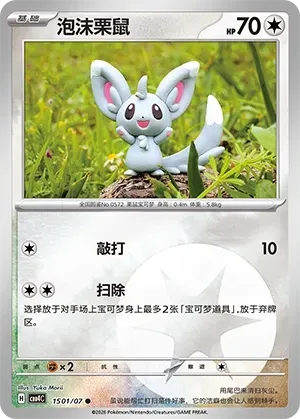 Minccino (1501/07) [Energy] - Gem Pack Vol. 4