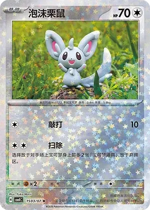 Minccino (1503/07) [Stars] - Gem Pack Vol. 4