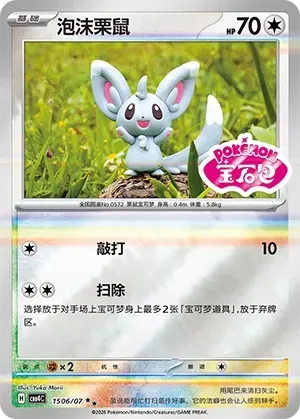 Minccino (1506/07) [Stamped] - Gem Pack Vol. 4
