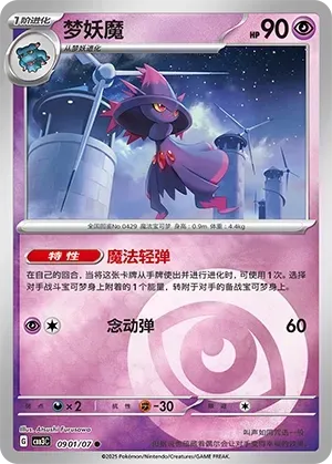 Mismagius (0901/07) [Energy] - Gem Pack Vol. 3