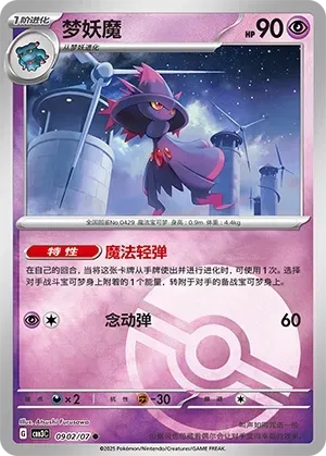 Mismagius (0902/07) [Pokéball] - Gem Pack Vol. 3