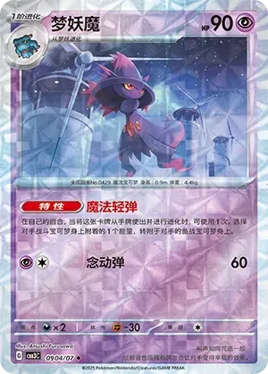 Mismagius (0904/07) [Rotary] - Gem Pack Vol. 3