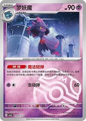 Mismagius (0905/07) [Masterball] - Gem Pack Vol. 3