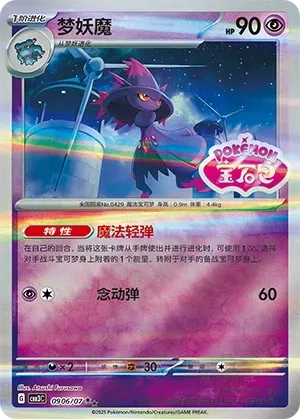 Mismagius (0906/07) [Stamped] - Gem Pack Vol. 3