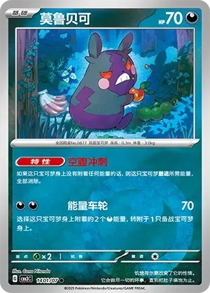 Morpeko (1401/07) [Energy] - Gem Pack Vol. 3