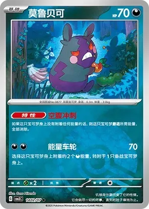 Morpeko (1402/07) [Pokéball] - Gem Pack Vol. 3