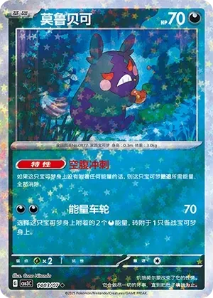 Morpeko (1403/07) [Stars] - Gem Pack Vol. 3