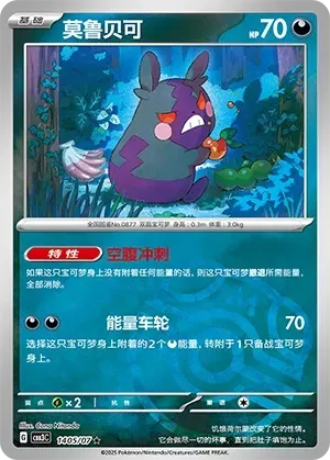 Morpeko (1405/07) [Masterball] - Gem Pack Vol. 3