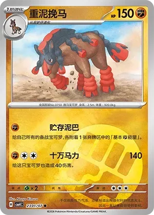 Mudsdale (2301/07) [Energy] - Gem Pack Vol. 4