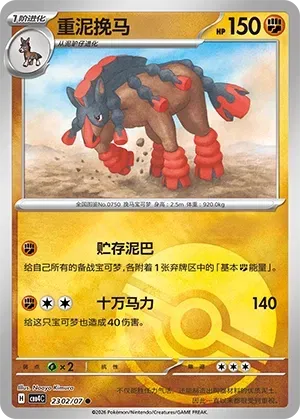 Mudsdale (2302/07) [Pokéball] - Gem Pack Vol. 4