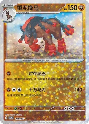 Mudsdale (2303/07) [Stars] - Gem Pack Vol. 4