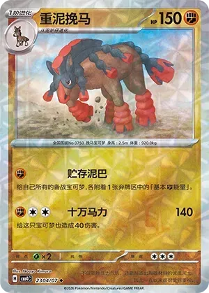 Mudsdale (2304/07) [Rotary] - Gem Pack Vol. 4