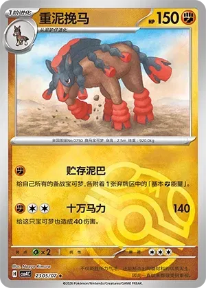 Mudsdale (2305/07) [Masterball] - Gem Pack Vol. 4